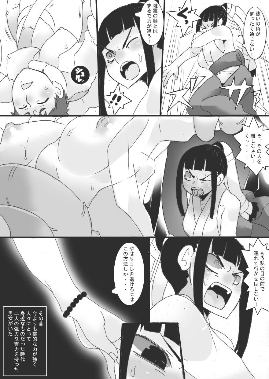 Inbaku no Miko Amane Hen 18