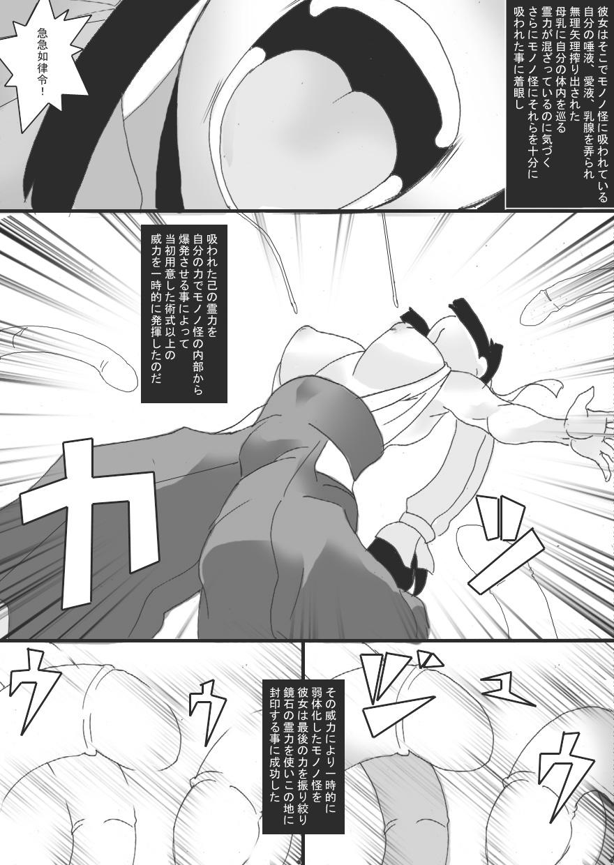 Inbaku no Miko Amane Hen 29