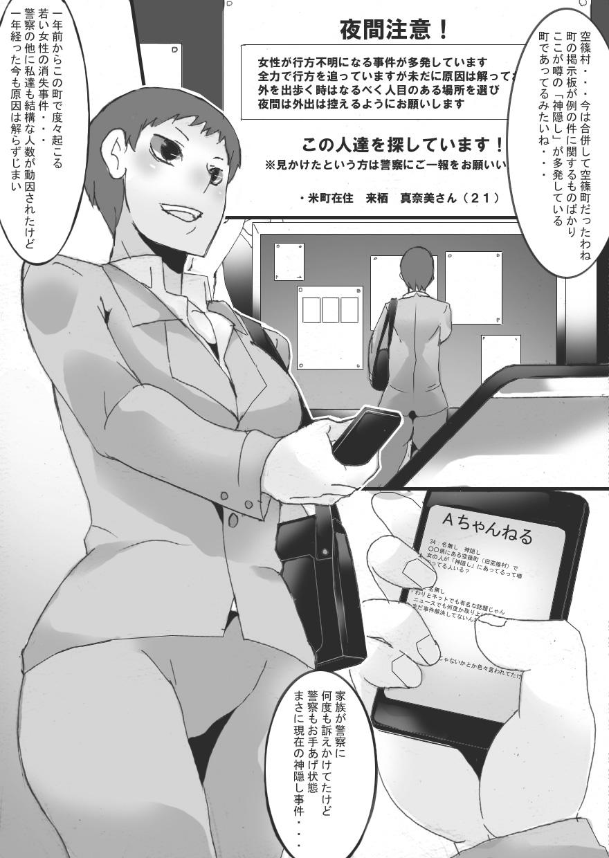 Inbaku no Miko Amane Hen 4