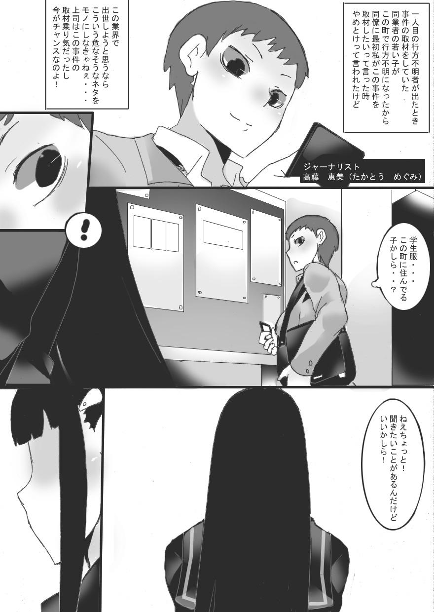 Inbaku no Miko Amane Hen 5