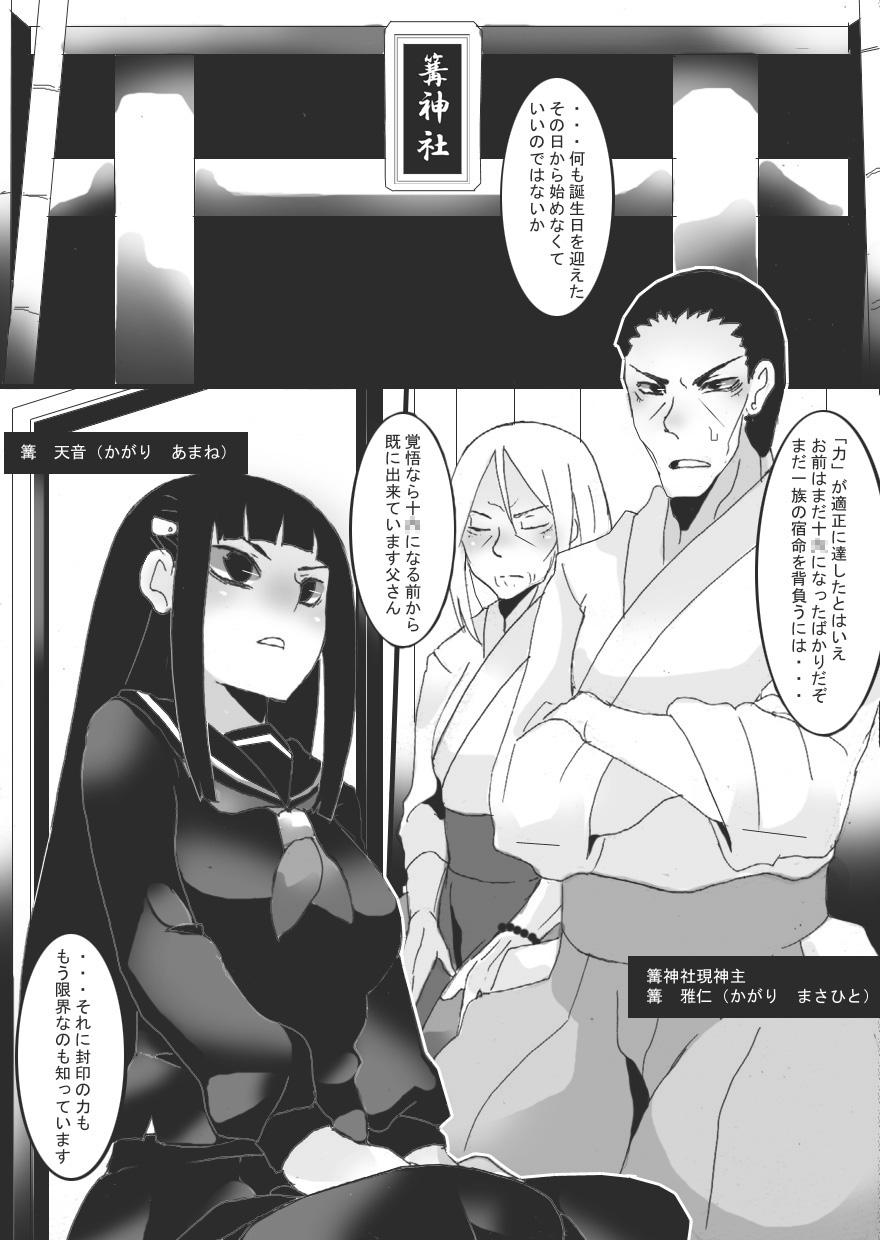 Inbaku no Miko Amane Hen 8