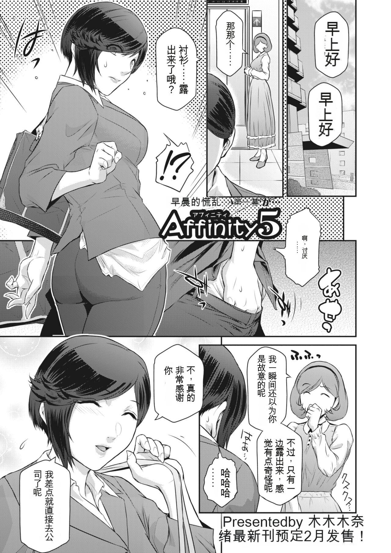 Affinity Ch.1-5 86