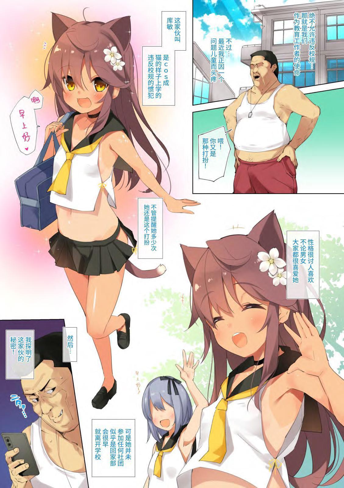 Neko Neko Note 9 Taiiku Kyoushi ni Yowami Nigirare Dosukebe Kyouiku Sex Suru Hon + Omake 2