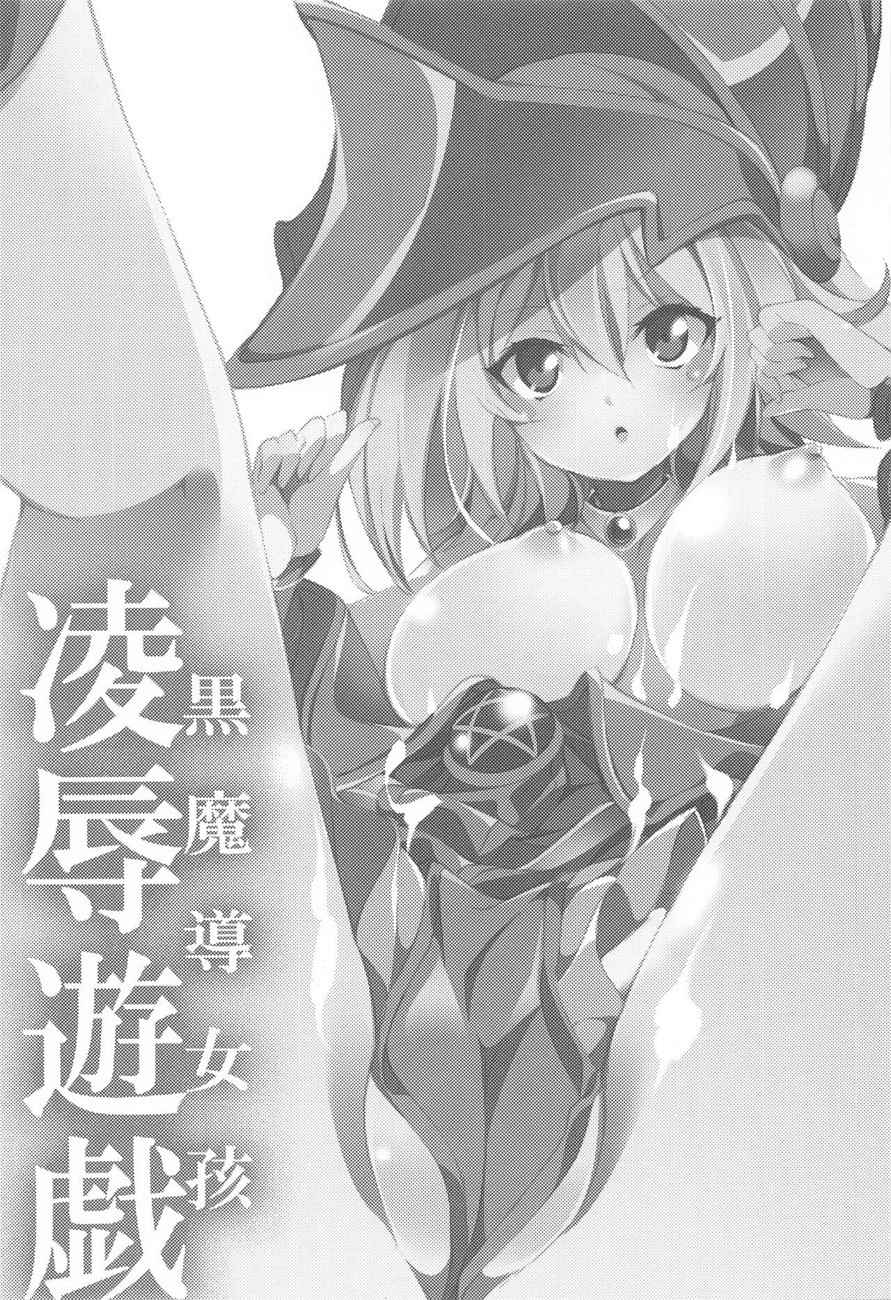 Black Magician Girl Ryoujoku Yuugi 1