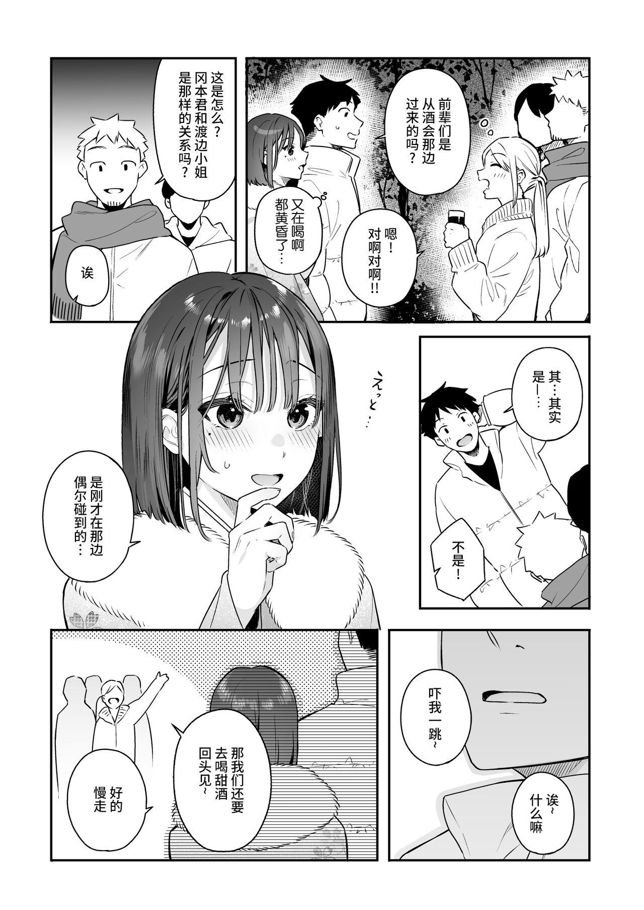 Kanojo no Hatsujou Switch 2  | 她的发情开关 2 - Page 11
