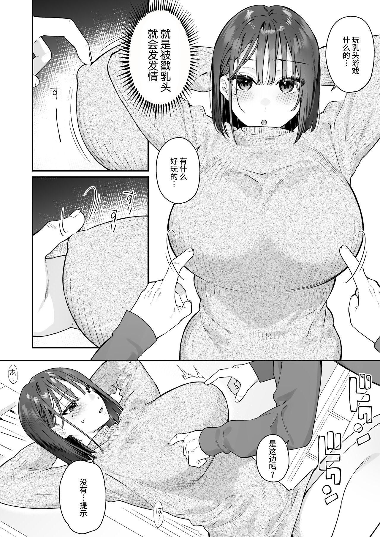 Kanojo no Hatsujou Switch 2  | 她的发情开关 2 - Page 4