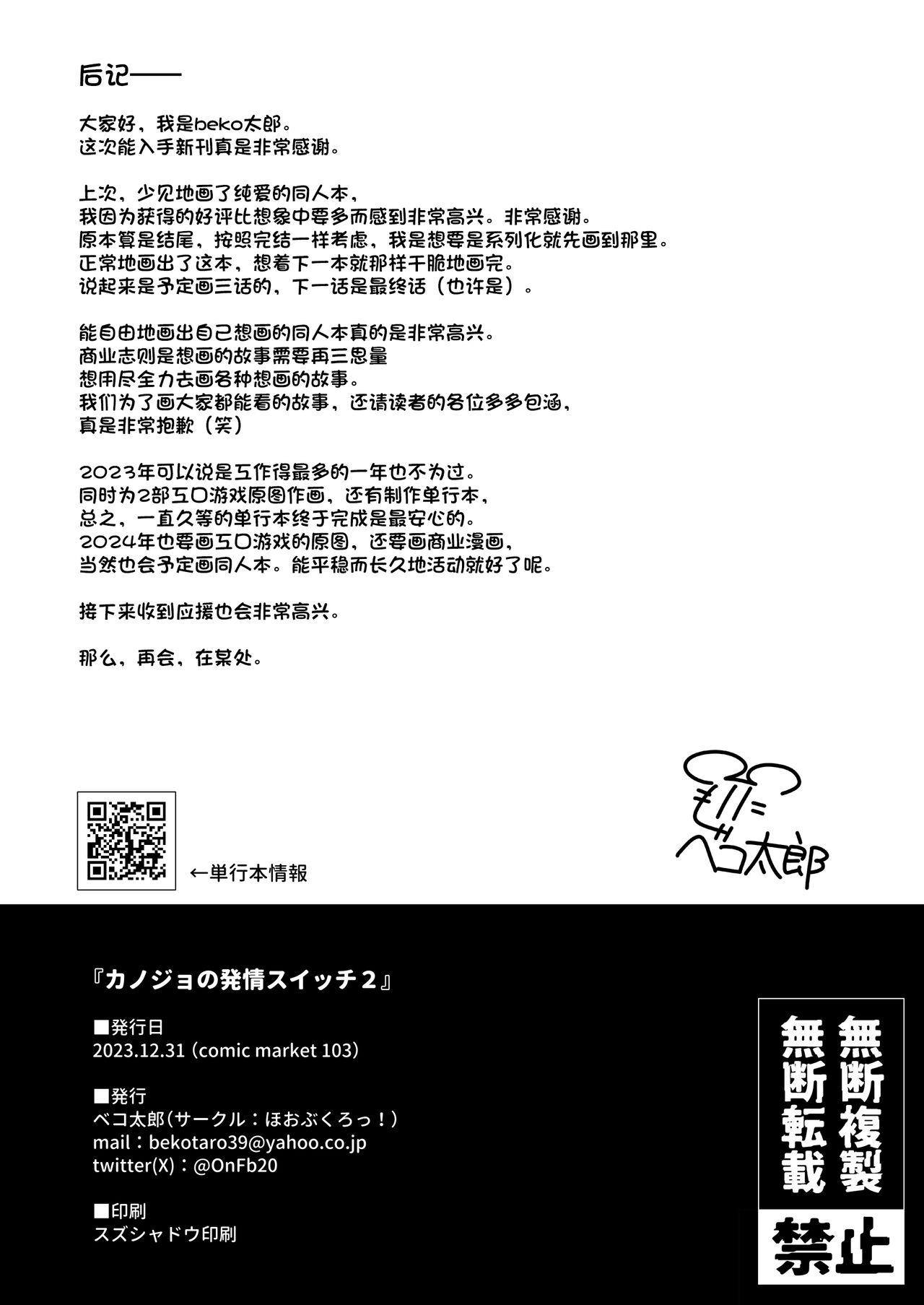 Kanojo no Hatsujou Switch 2  | 她的发情开关 2 - Page 47
