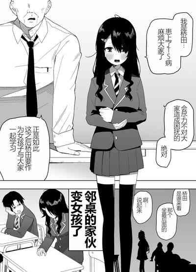 Kyou, Tonari no Seki no Jimi na Yatsu ga Onna no Ko ni Nattemashita 2