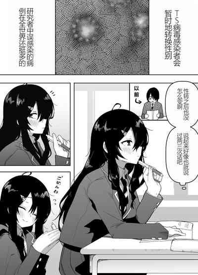 Kyou, Tonari no Seki no Jimi na Yatsu ga Onna no Ko ni Nattemashita 3