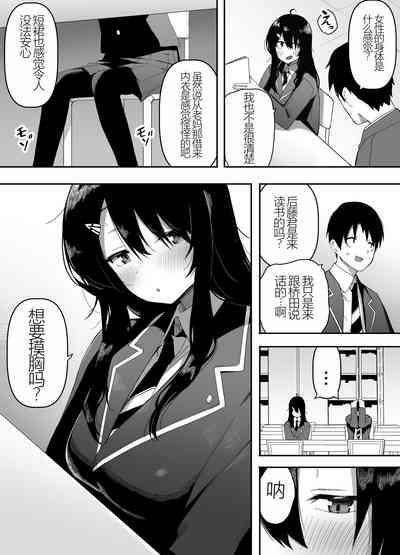 Kyou, Tonari no Seki no Jimi na Yatsu ga Onna no Ko ni Nattemashita 5