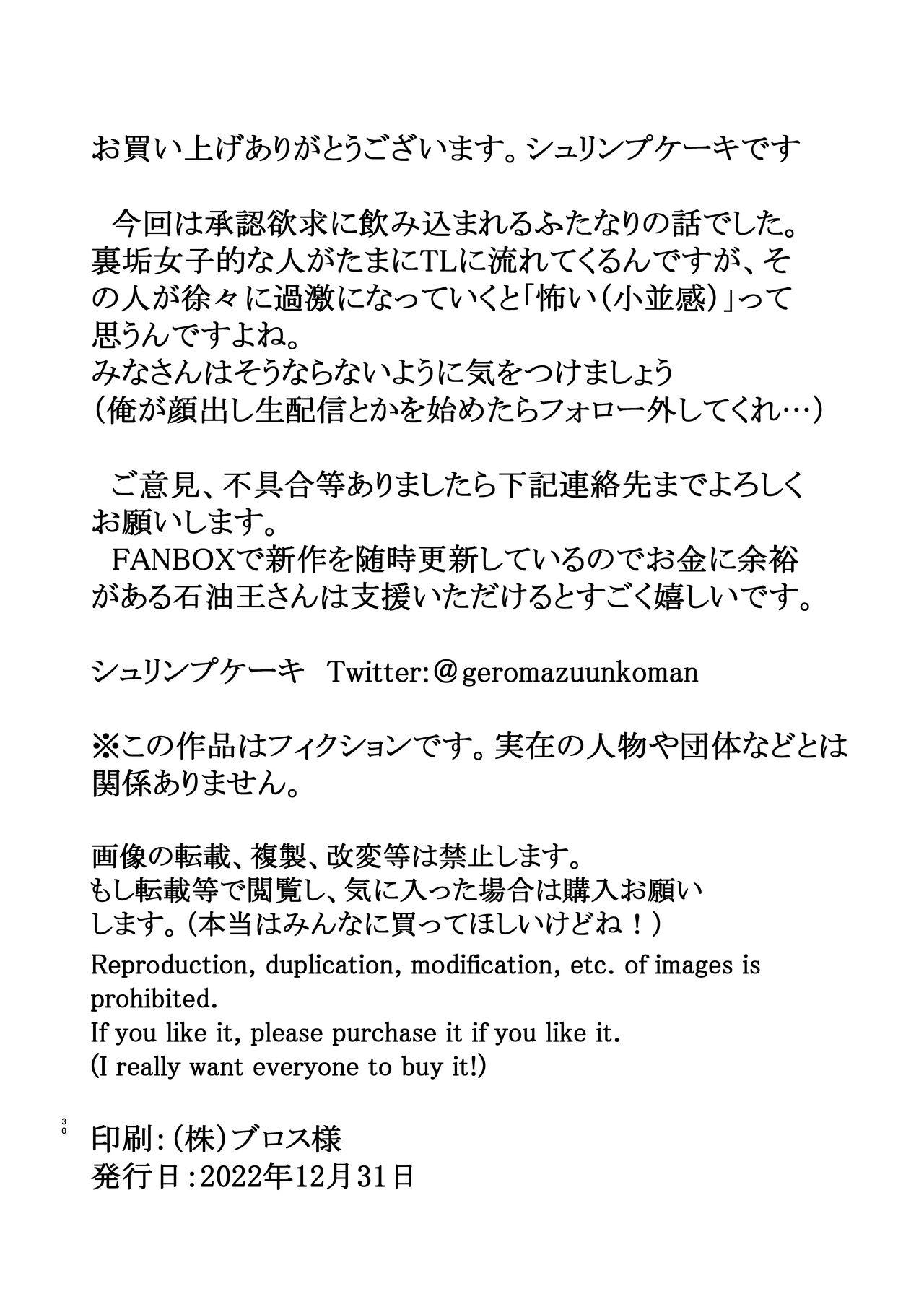 Shikan sa rete tayoru SNS@ - Page 30