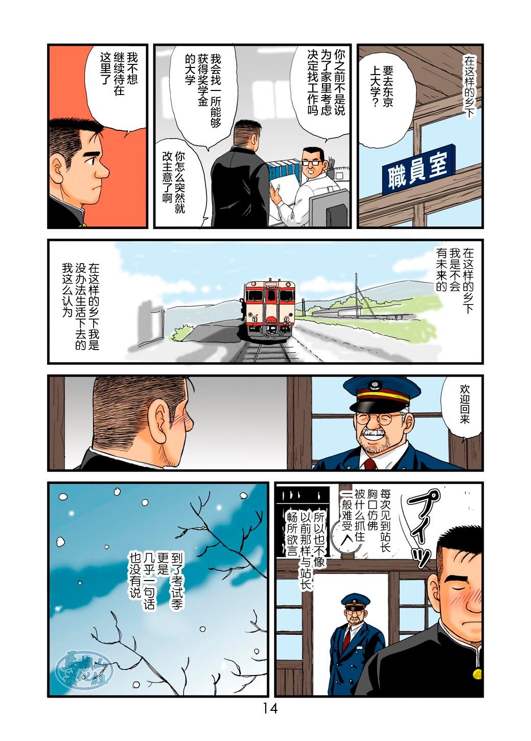 菅嶋さとる「鉄道員の浪漫」第一回_真夜中の駅長室+大叔的情人节 13