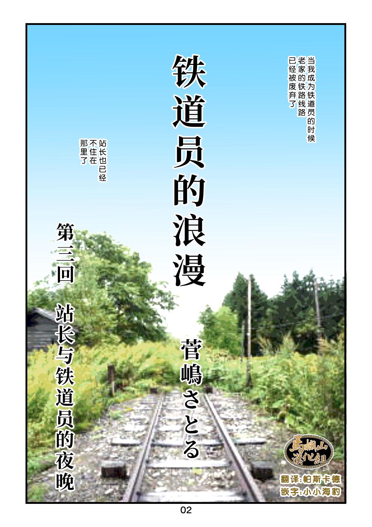 菅嶋さとる「鉄道員の浪漫」第三回_駅長と鉄道員の夜 1