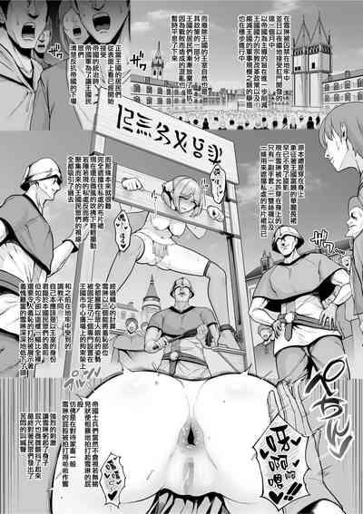 Haisenkoku No Himegimi、Ketsu Ana Chokyo Ga Kanryo Shi Sei Shori Kino Tsuki No Kachiku To Naru(Chinese) 10