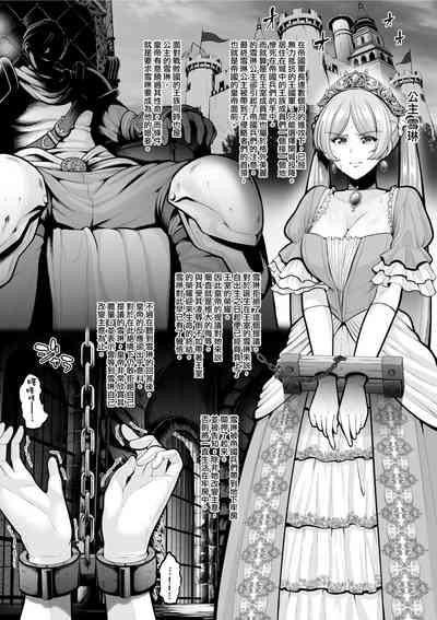 Haisenkoku No Himegimi、Ketsu Ana Chokyo Ga Kanryo Shi Sei Shori Kino Tsuki No Kachiku To Naru(Chinese) 2