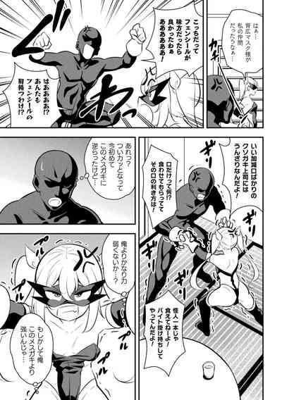 2D Comic Magazine Mesugaki Henshin Heroine Seisai Wakarase-bou ni wa Katemasen deshita! Vol. 4 4