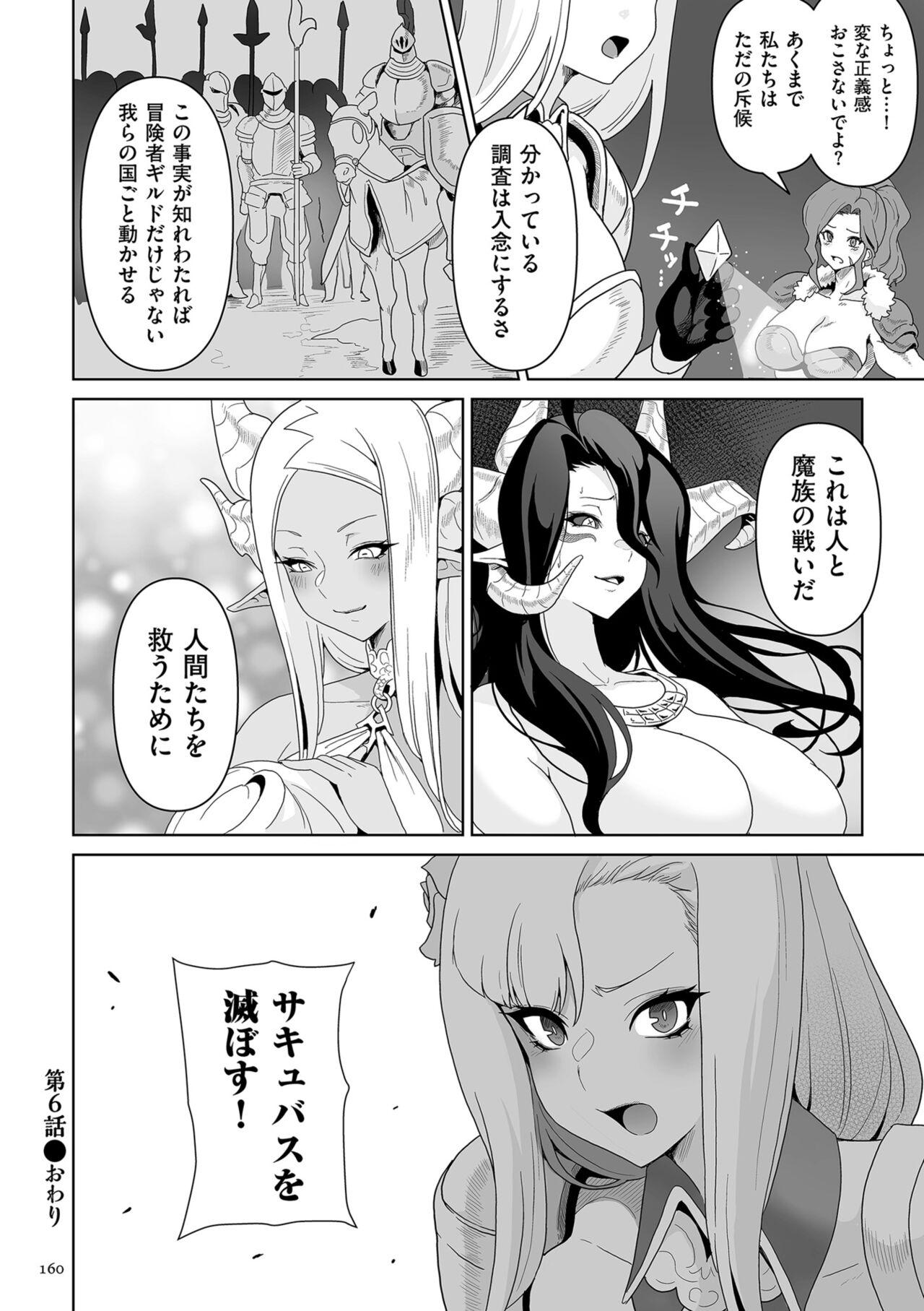 Succubus Kingdom 159