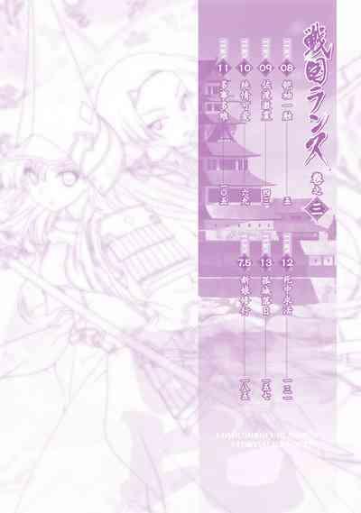 Sengoku Rance Vol.3 4
