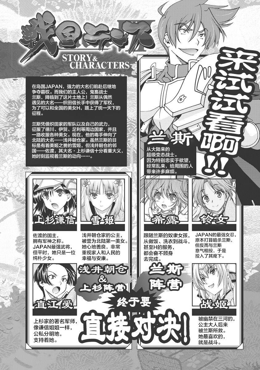 Sengoku Rance Vol.3 6