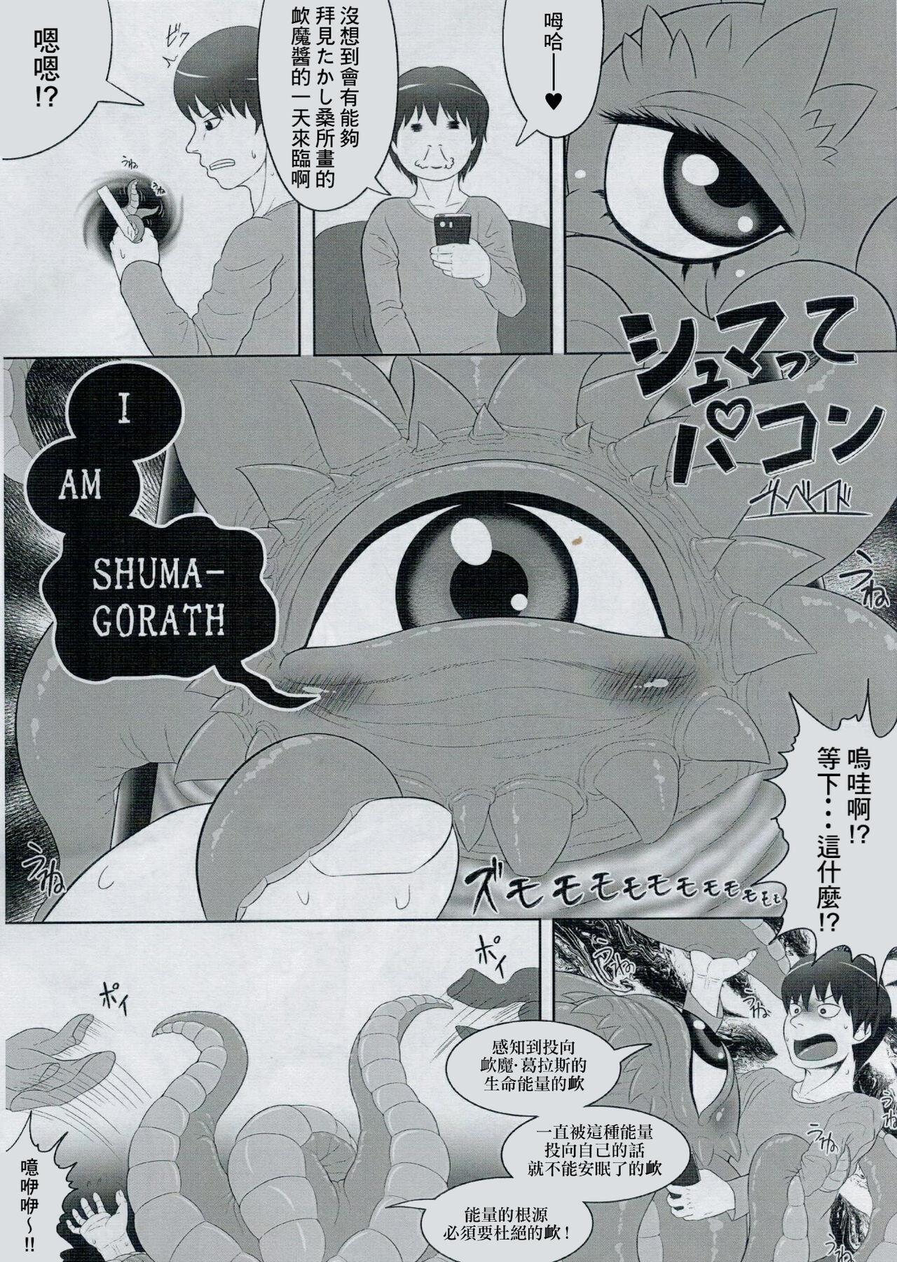 Shuma Lover - Page 14