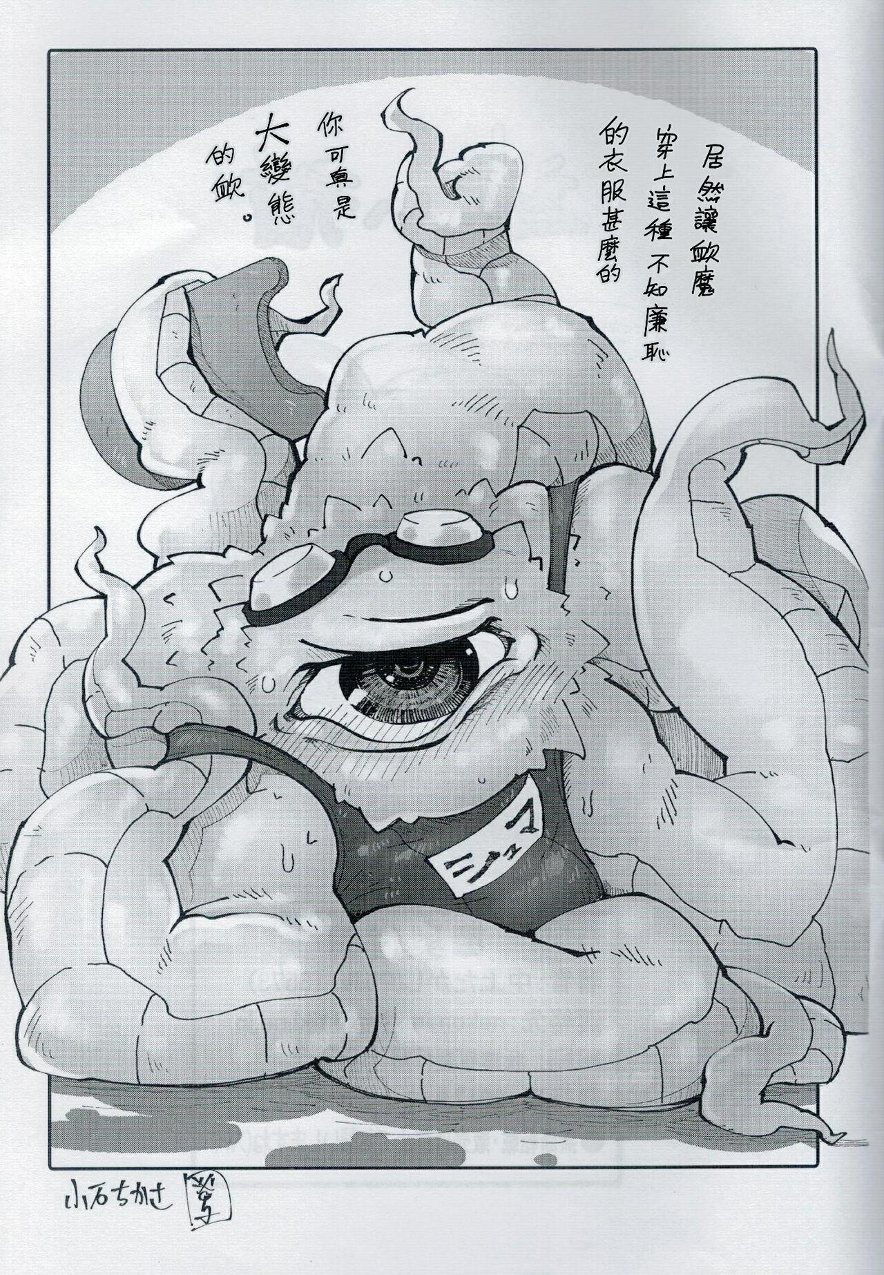 Shuma Lover - Page 23
