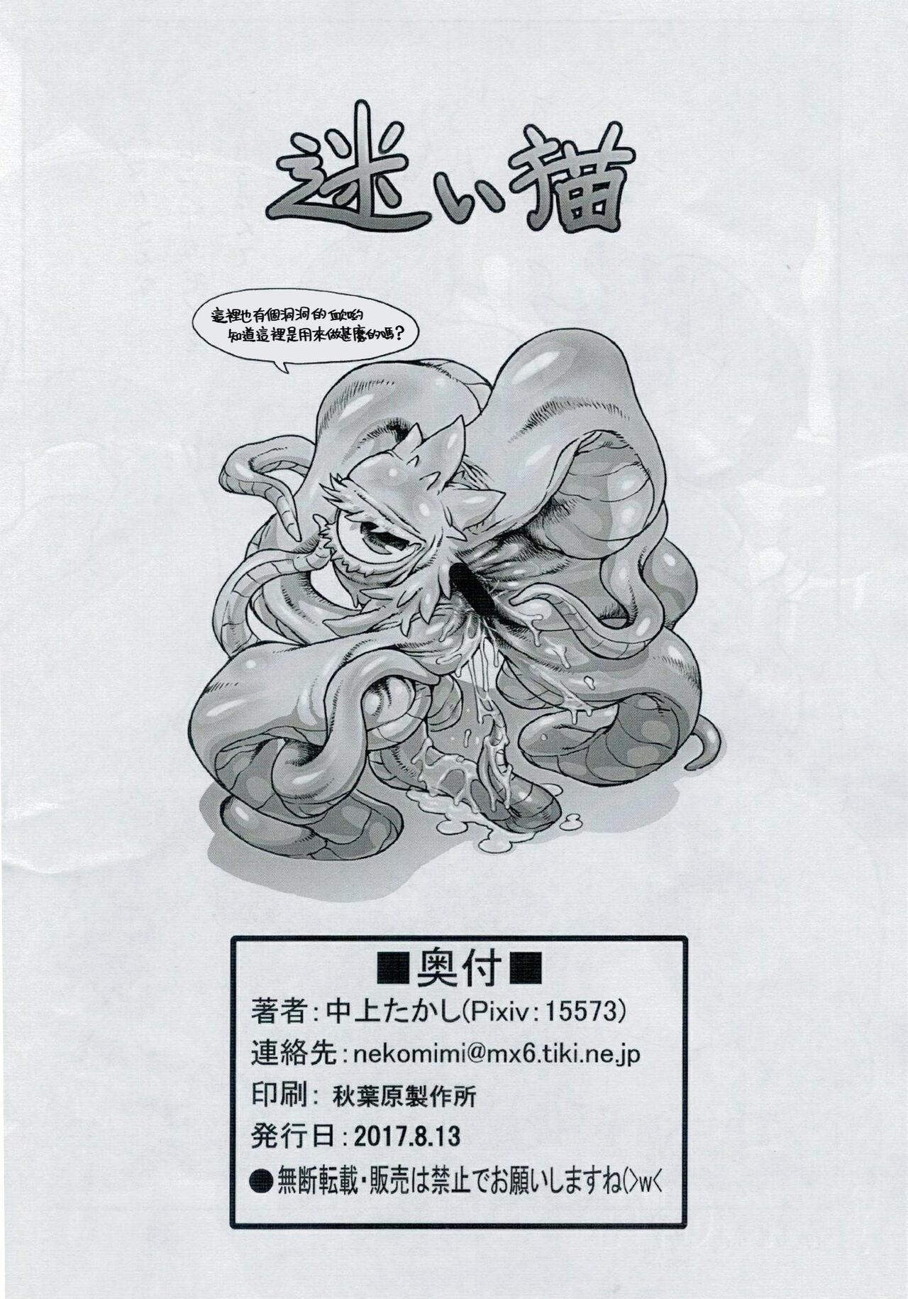 Shuma Lover - Page 24