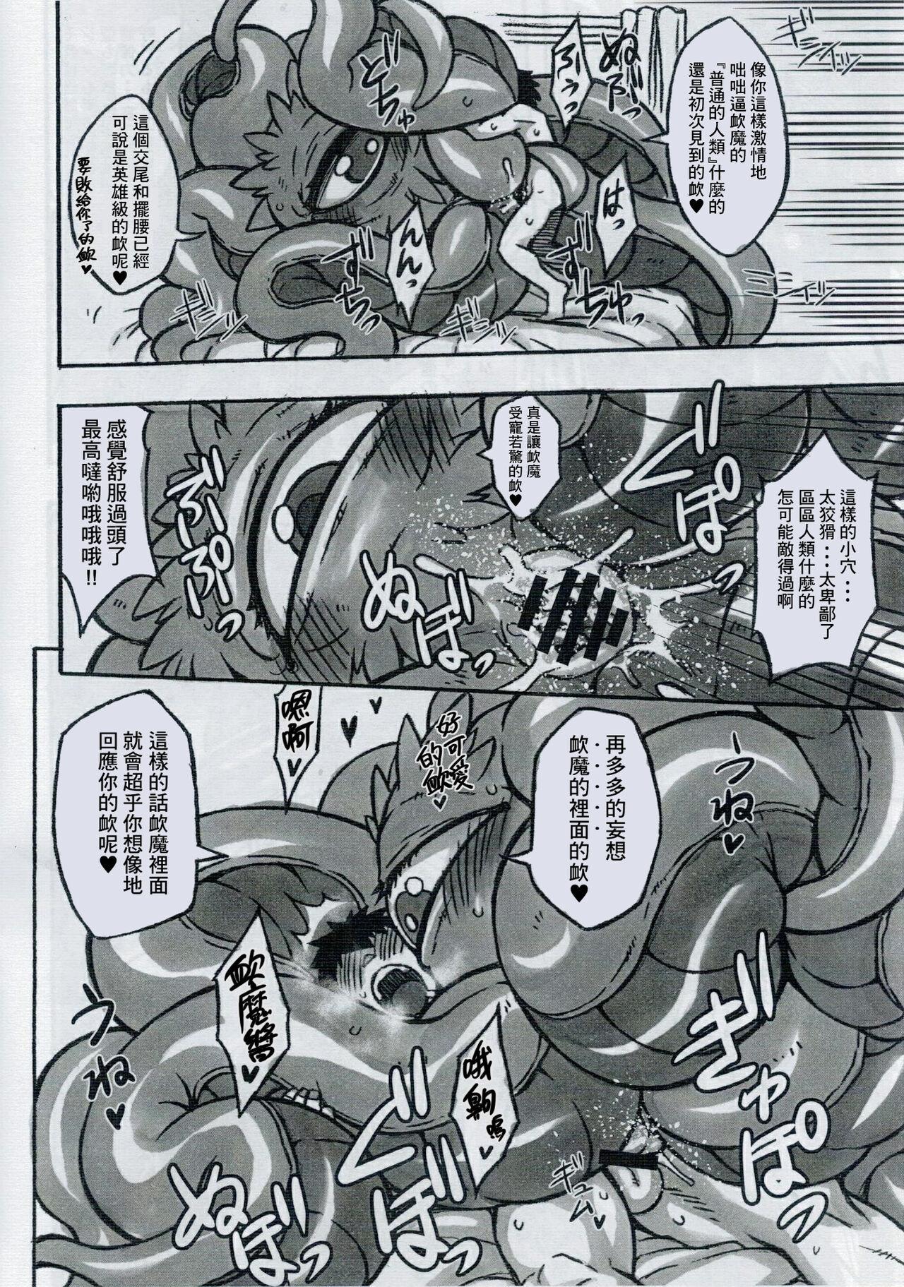 Shuma Lover - Page 8