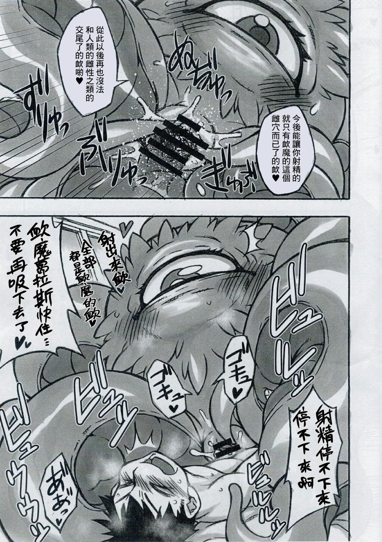 Shuma Lover - Page 9
