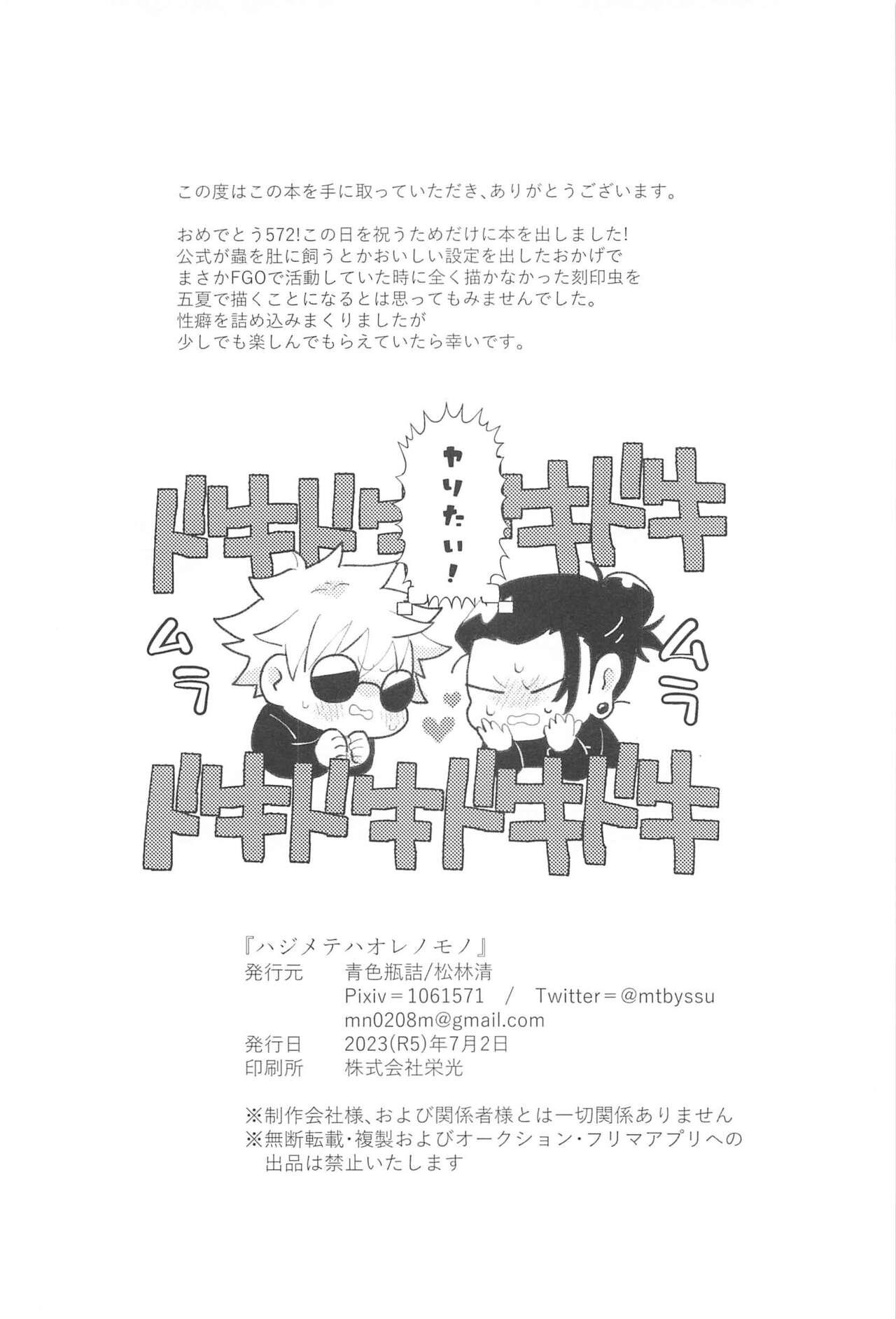 Hajimete wa Ore no Mono 24