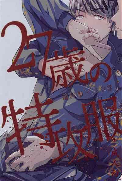 27-sai no Tokkoufuku 1