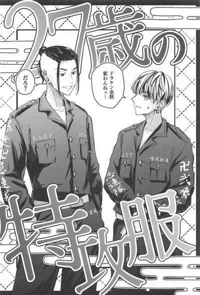 27-sai no Tokkoufuku 3