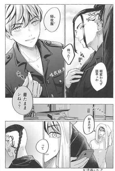 27-sai no Tokkoufuku 7