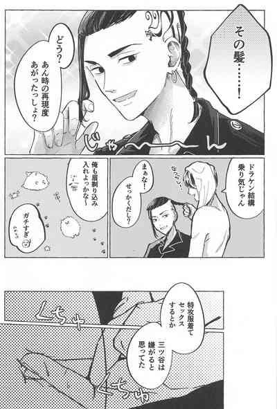 27-sai no Tokkoufuku 8