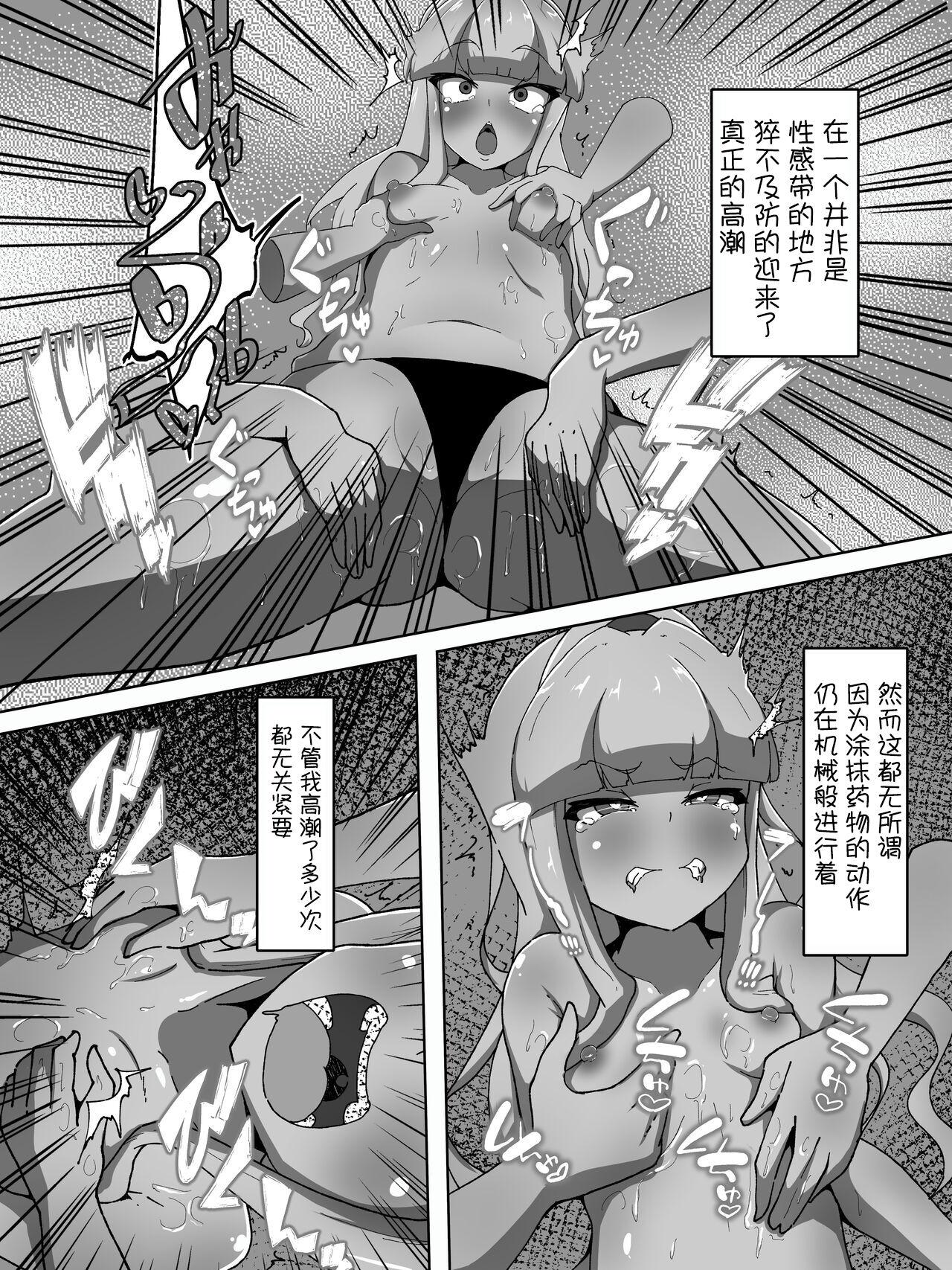 Shoufu Choukyou - Page 11