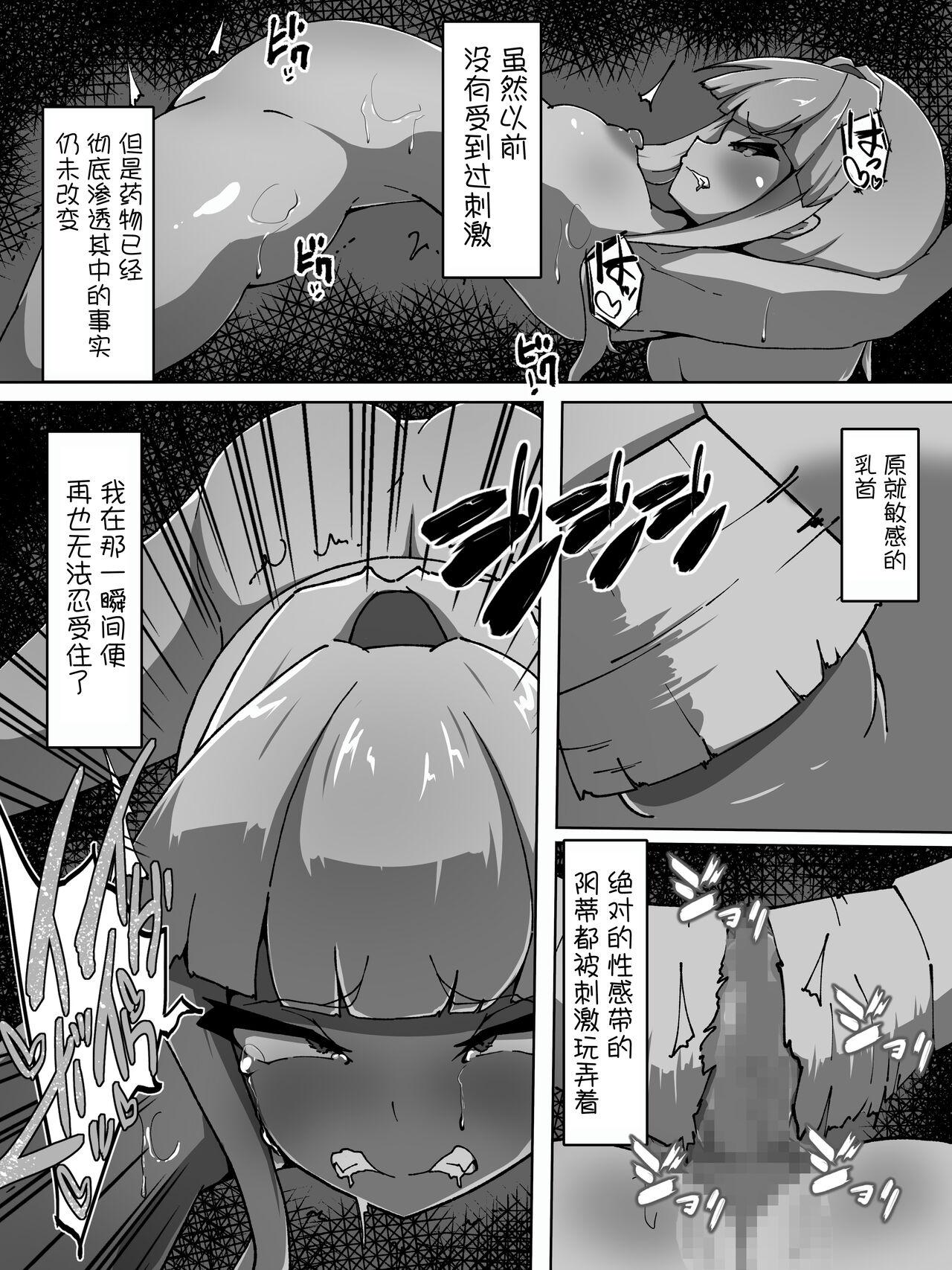 Shoufu Choukyou - Page 16