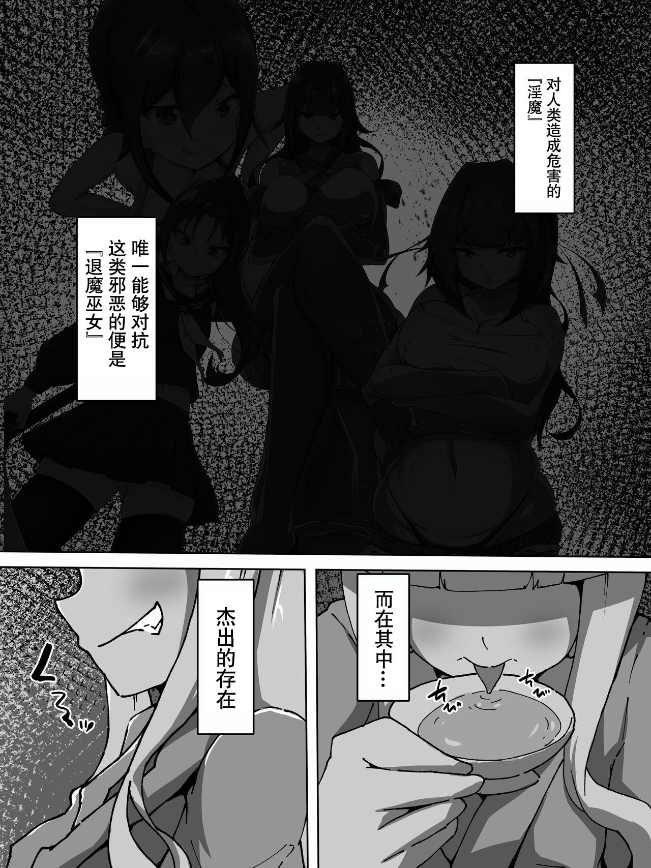 Shoufu Choukyou - Page 2