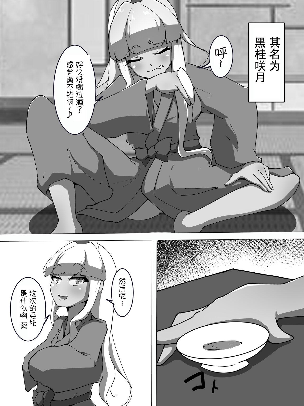Shoufu Choukyou - Page 3