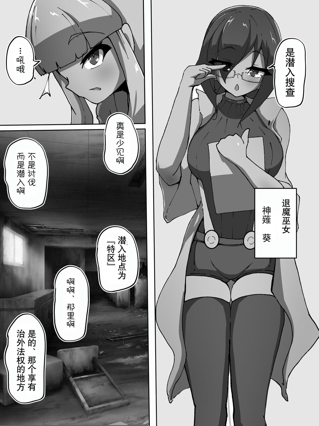Shoufu Choukyou - Page 4