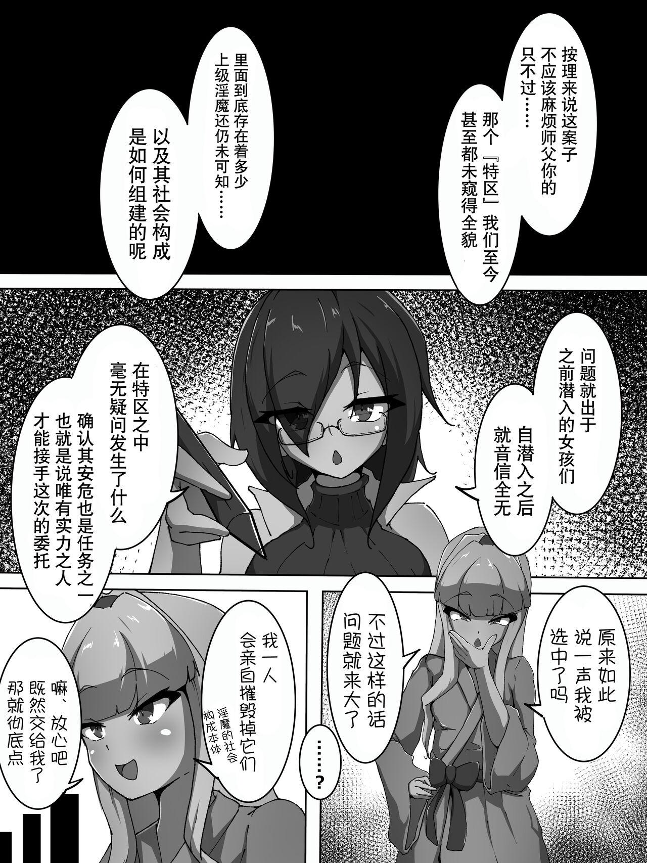 Shoufu Choukyou - Page 5
