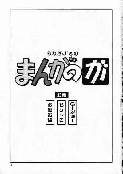 Ranagi J's no Manga no ga 2