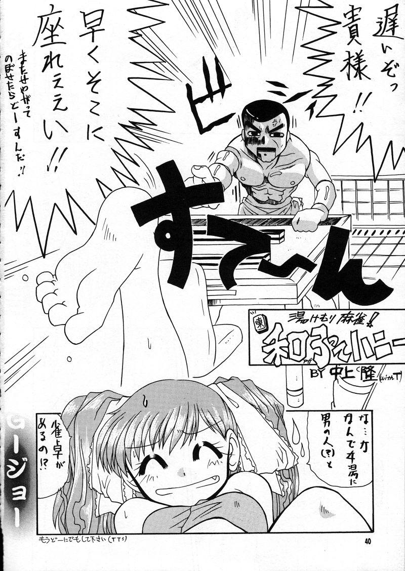 Ranagi J's no Manga no ga 39