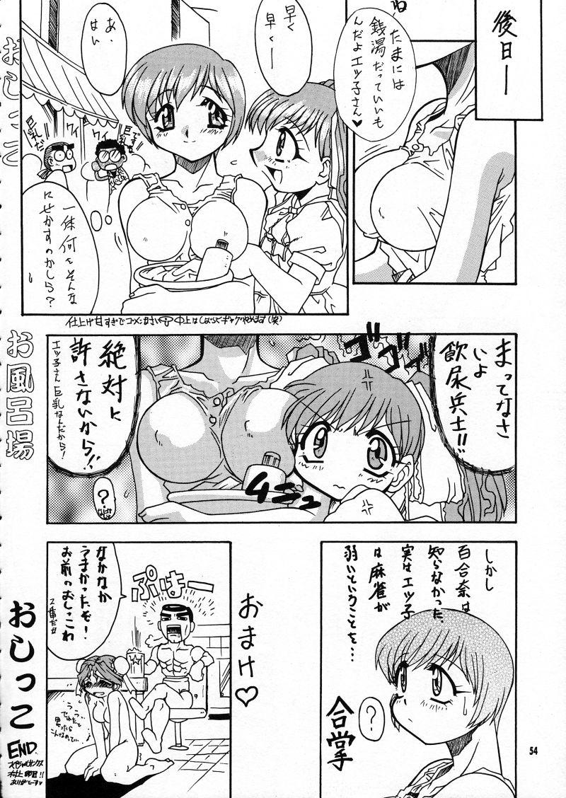 Ranagi J's no Manga no ga 53
