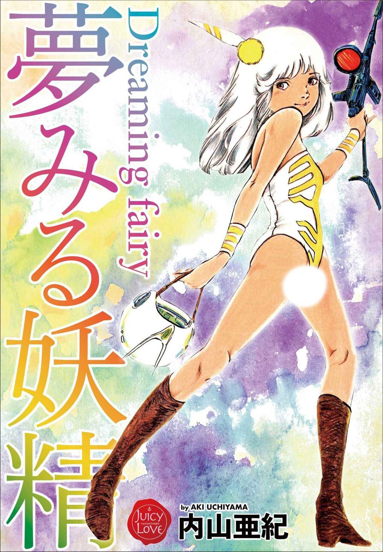 Yumemiru yosei | Dreaming fairy 0