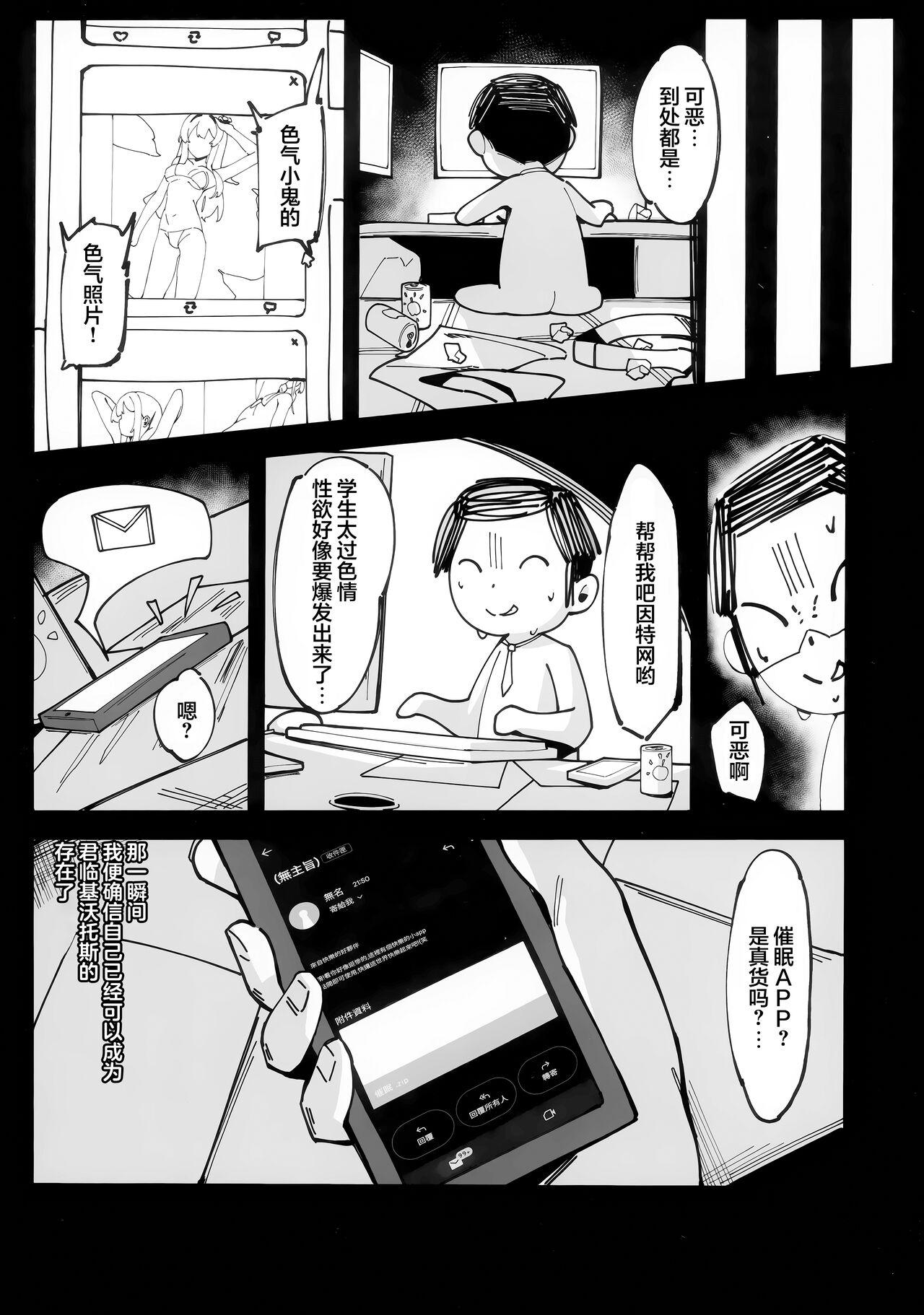 Eating Tokichan to Tanoshii Saimin no Jikan | 时酱和愉快的催眠时间 - Blue archive Women Sucking Dick - Page 4
