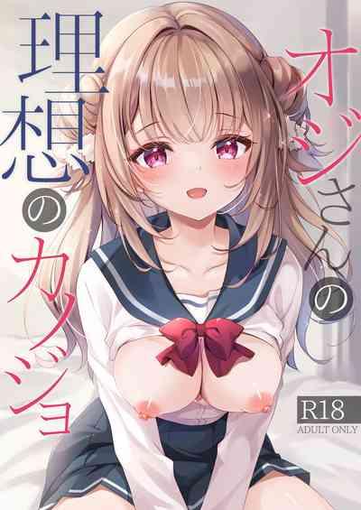 Oji-san no Risou no Kanojo 0