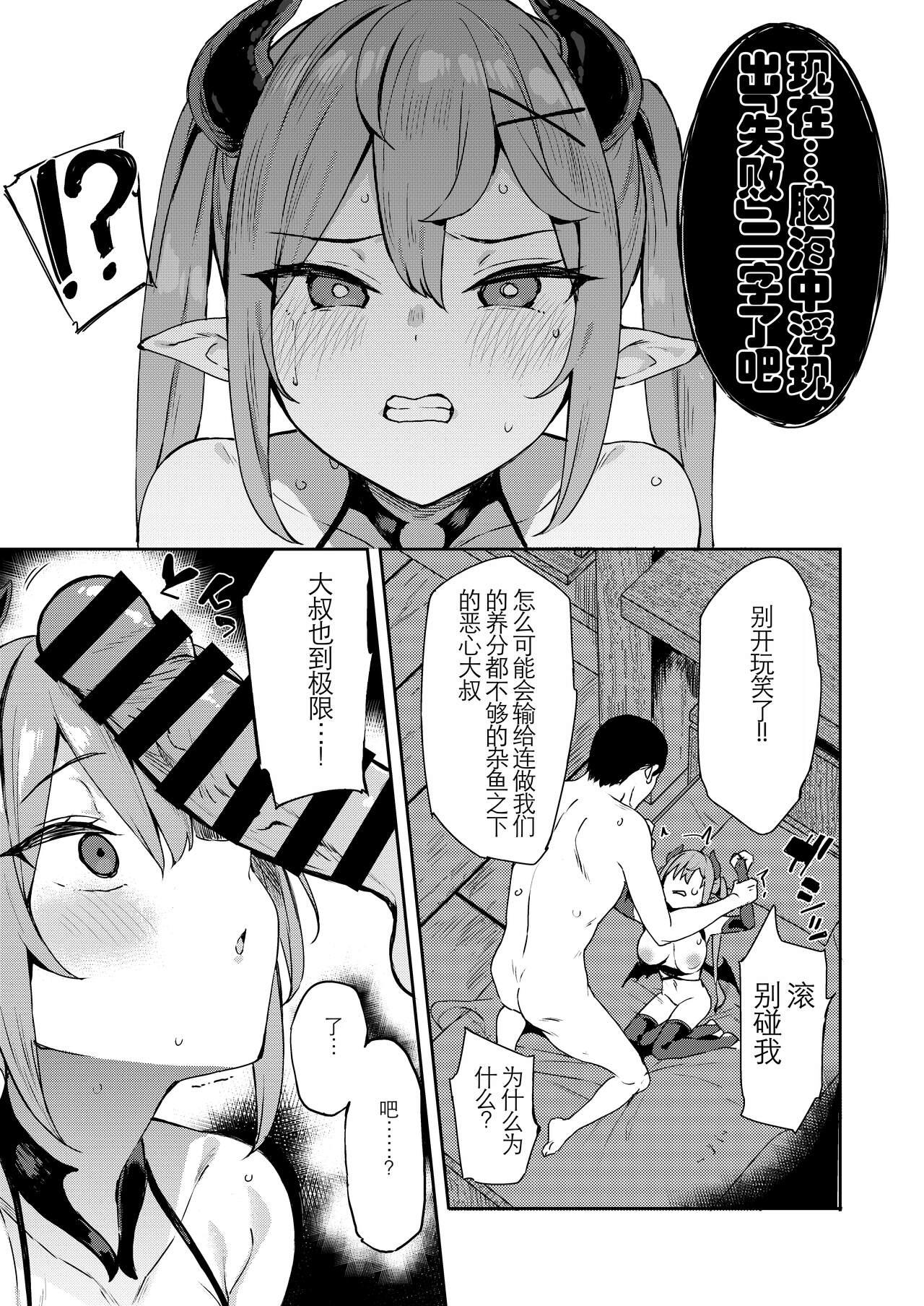 Isekai Mesugaki Succubus Kari Oji-san 38