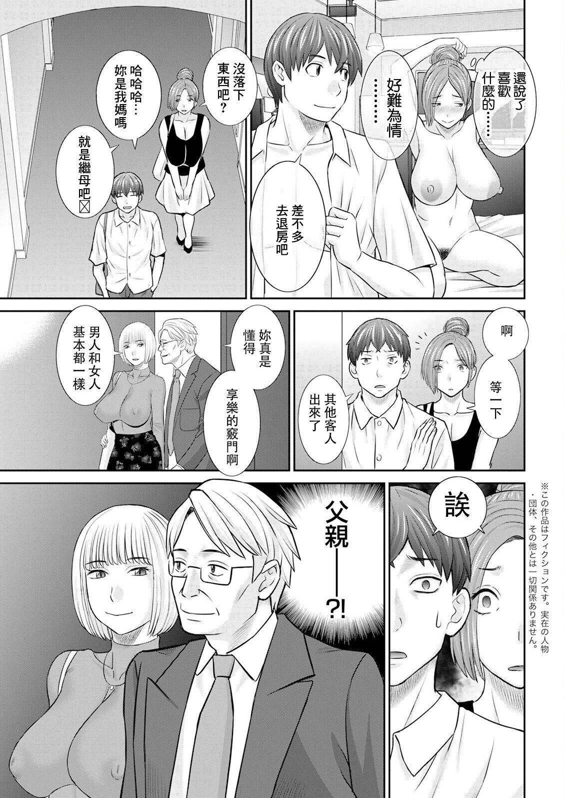 Yawahada Oyako to H na Jikan Ch. 6 2