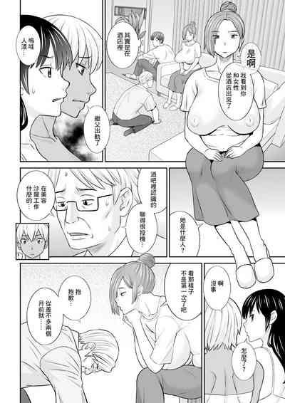Yawahada Oyako to H na Jikan Ch. 6 6