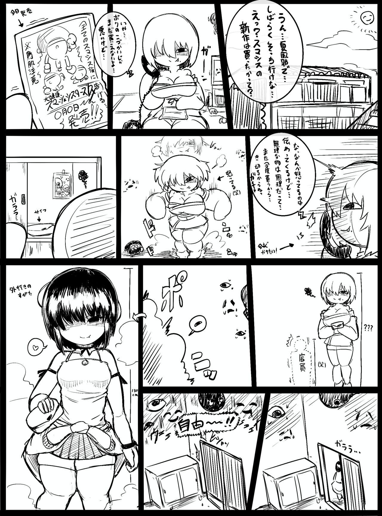 怪異のお姉ちゃん 48