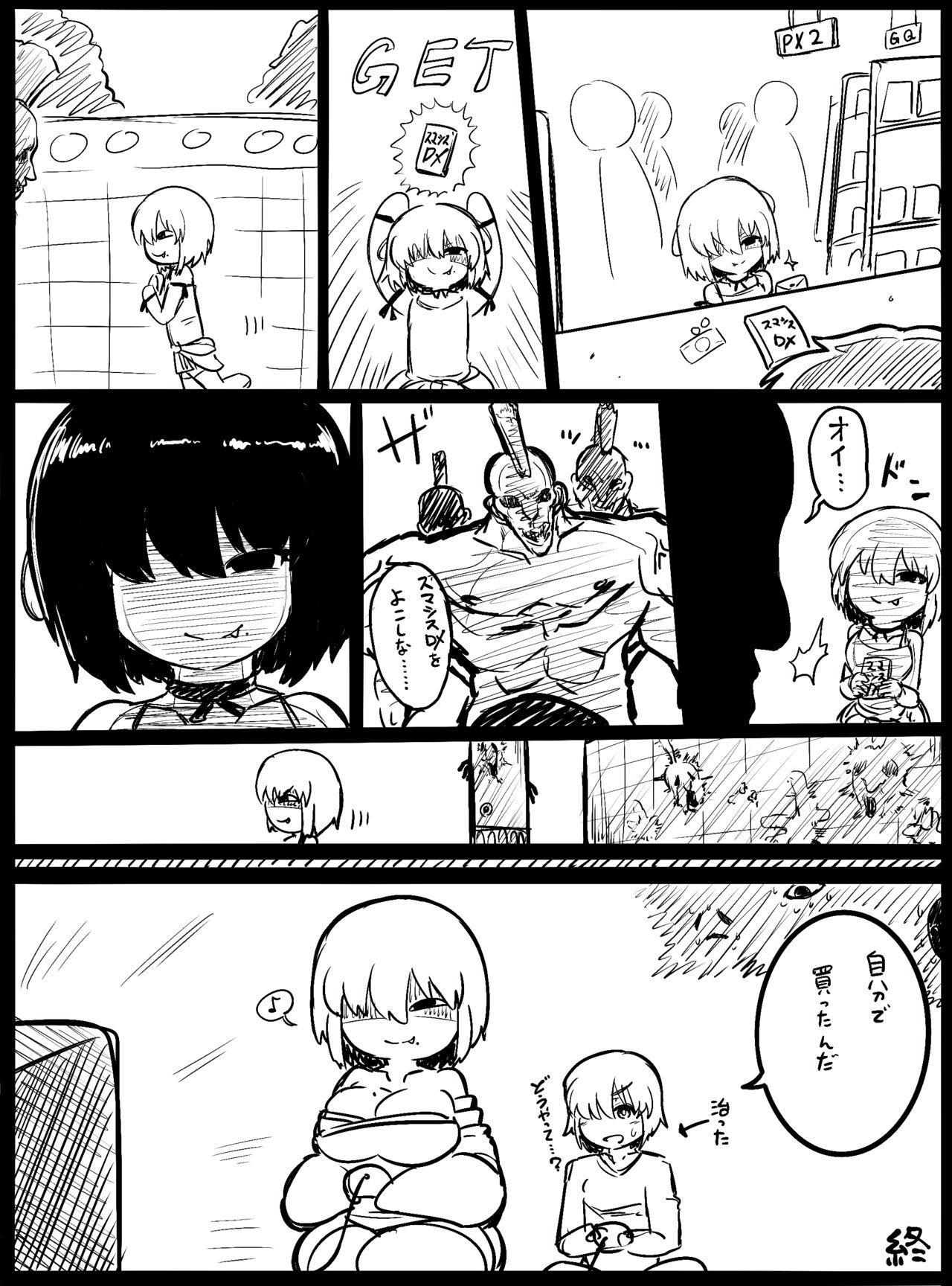 怪異のお姉ちゃん 49